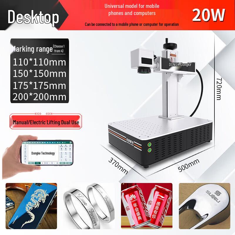 Dongke Integrated Fiber Laser Engraving & Marking Machine CN plug (adapter included)