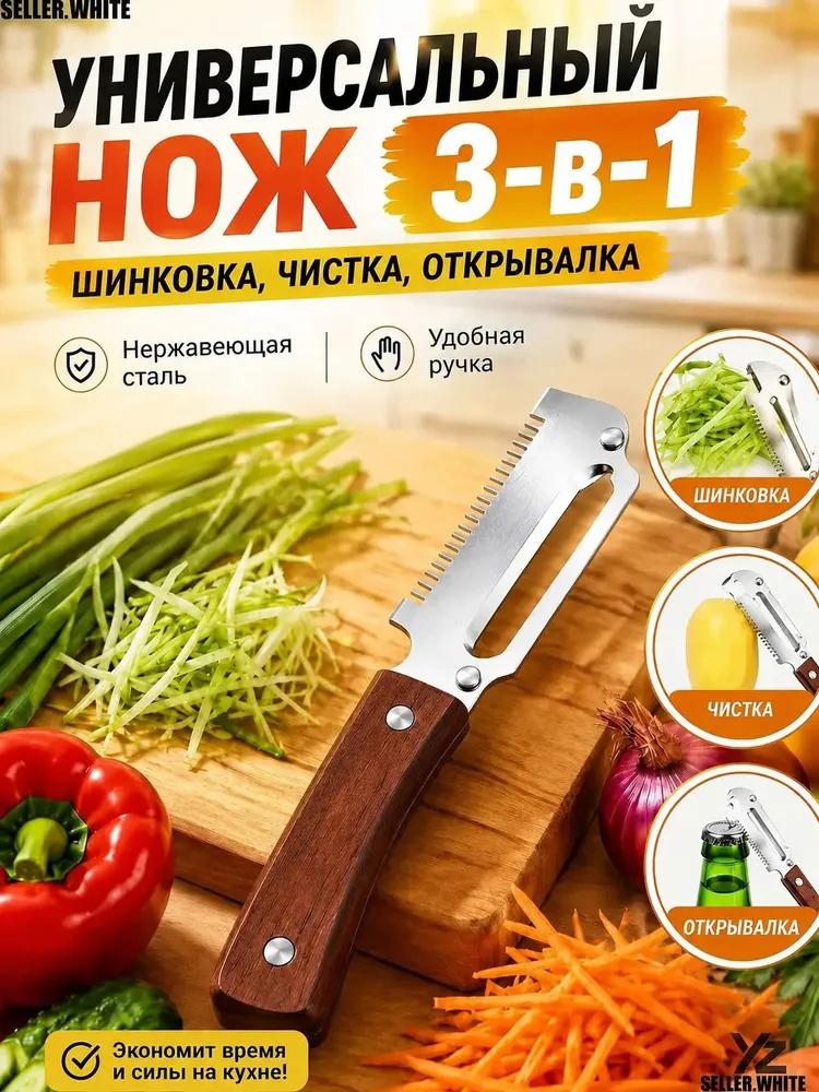 Knife shredding for cabbage and vegetables / multifunctional knife for vegetables