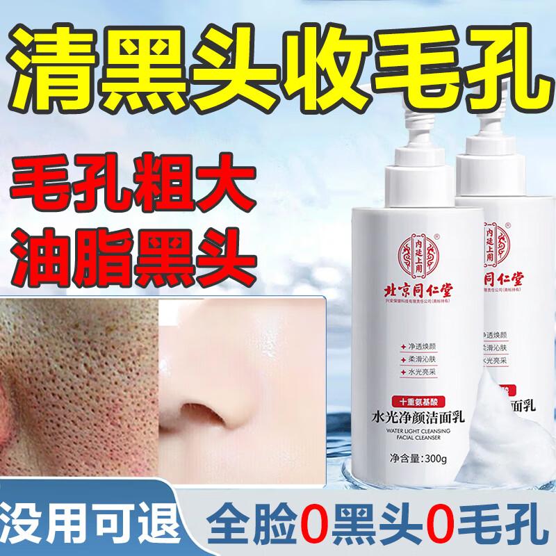 

Глубоко очищающая пенка для лица Tong Ren Tang