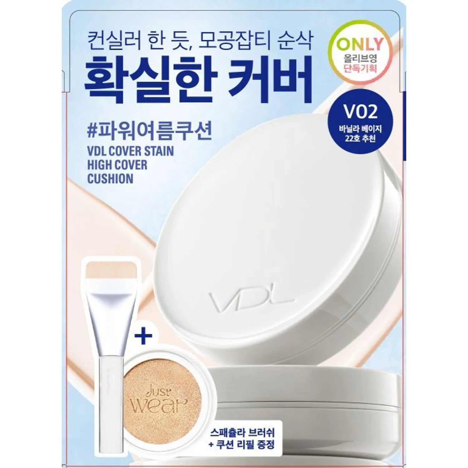 

VDL Coverstain High Cover Cushion Refill Set [SET] V02 (+Pore Brush)