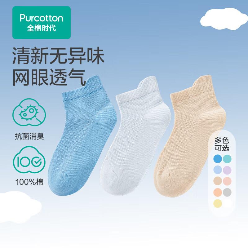

Purcotton Kids Seamless 5A Antibacterial Socks Foot Length 18-20CM