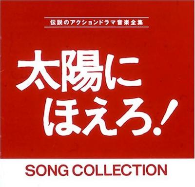 CD TV SOUNDTRACK MASAKI KANDA  Taiyounihoero Songcollection  VPCD81002  1993 Japan Obi Japanese Soundtracks