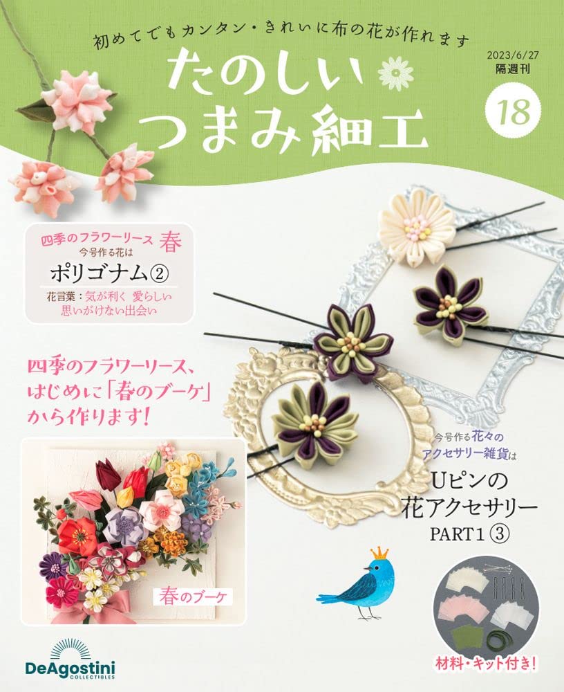 Fun Tsumami Zaiku 18 No. [Encyclopedia] (with kit)
