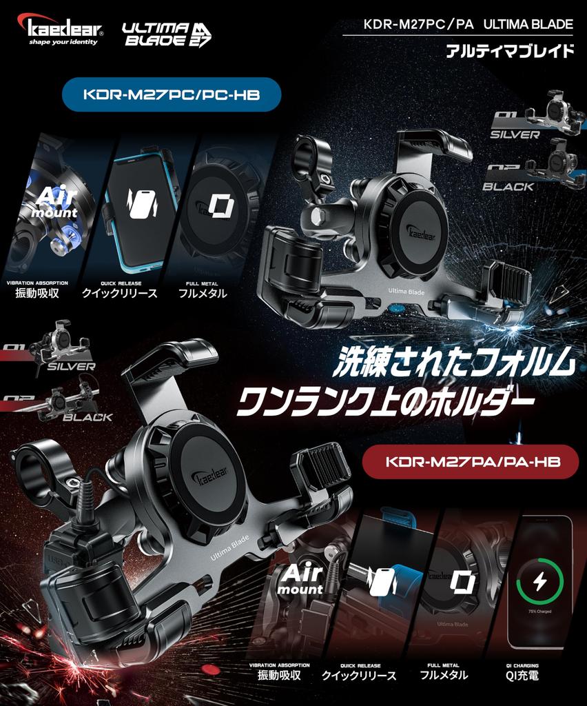 Kaedear “Ultima Blade” Motorcycle Phone Holder with Qi & USB Charging, Vibration-Absorbing Air Mount, 1-inch Ball
