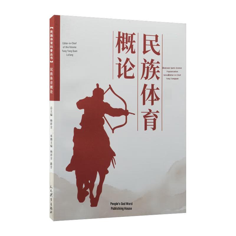 Introduction to Ethnic Sports