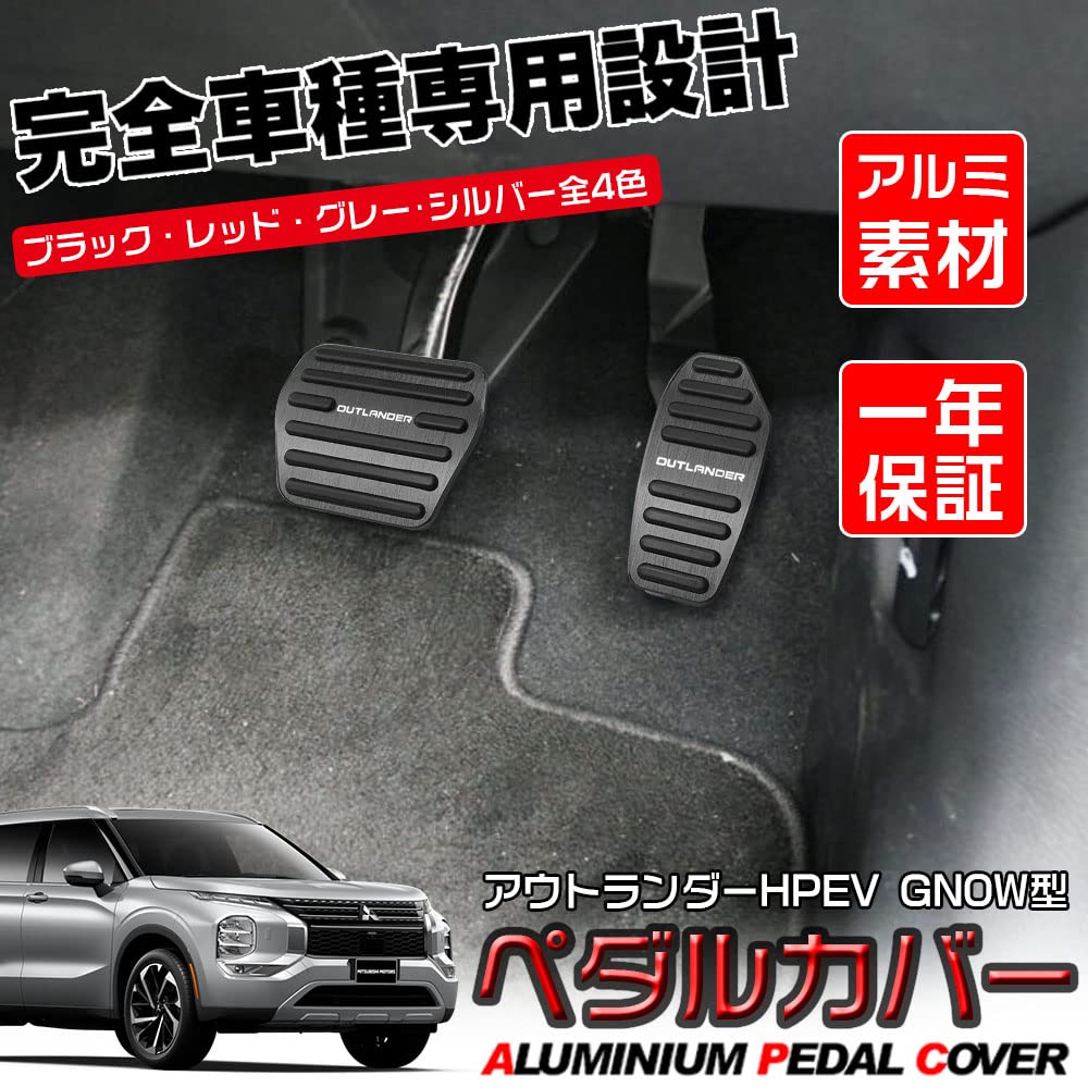 LEXLEYS Hliníkové kryty pedálů akcelerátoru a brzdy pro Mitsubishi Outlander PHEV GN0W, Gumové zakázkové díly, Bez nářadí, Protiskluzové kryty,