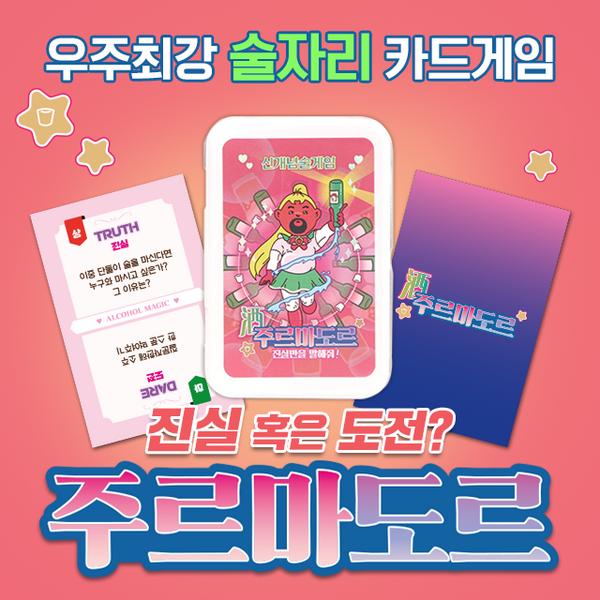 <Collection of drinking games> Dice game Jurumarble Drinking game Couple Truth Balance Question card To the Lord, Korea representative board game