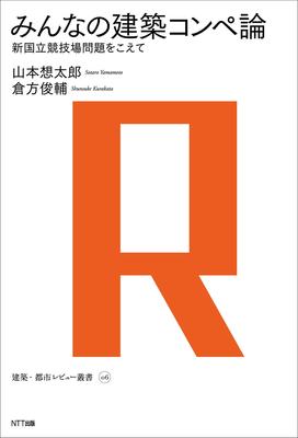Architectural Competition Theory and Urban Review Everyone's (Architecture Series)