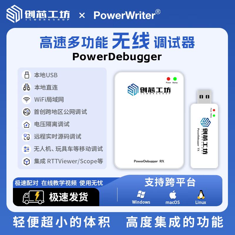 PowerDebugger Wireless Programming Debugger