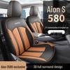 All-Season Leather Car Seat Cushion for AION S580 Five-Seater