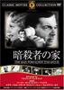 DVD  - Assassin's House FRT128 Japan Movies & DVD Used