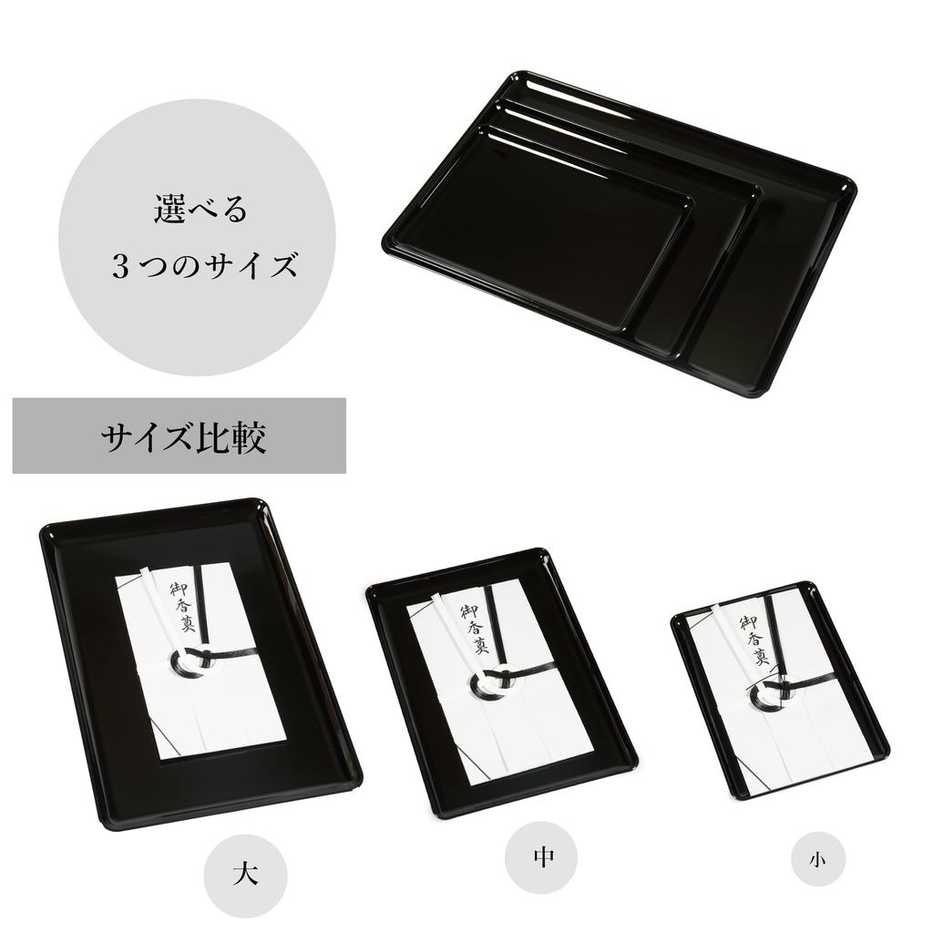 Sunmany Authentic Business Card Tray (Stamp Tray) for Celebrations and Condolences, Made In Japan, Lightweight and Easy To Handle, Buddhist Altar