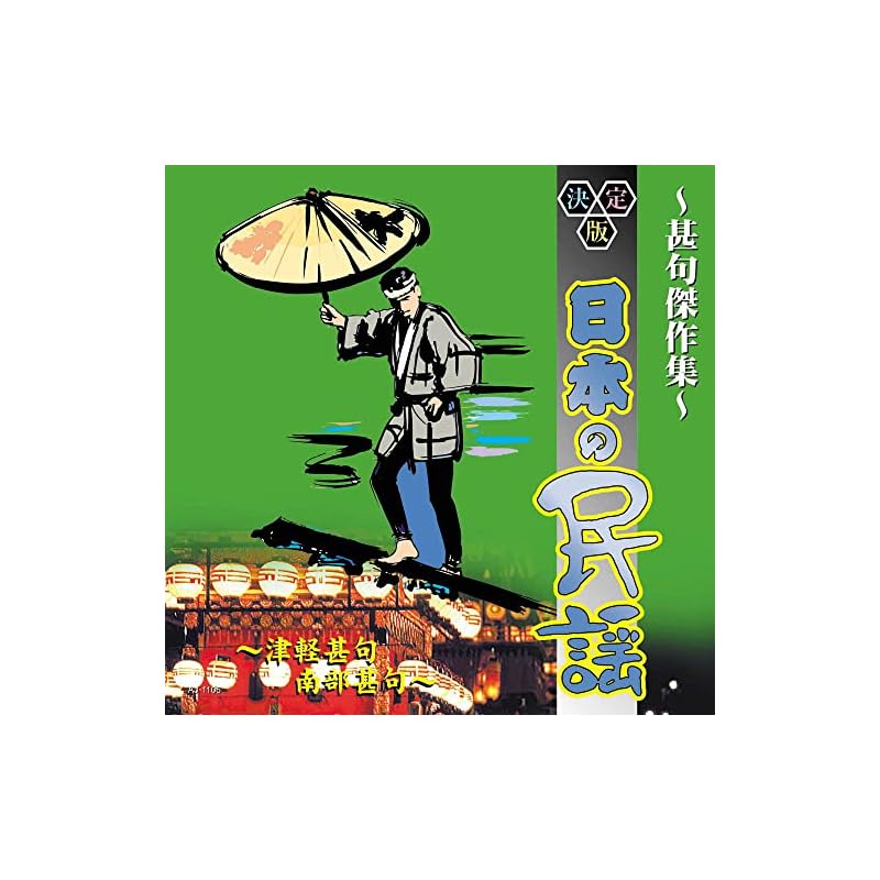 The Definitive Collection of Japanese Folk Songs: Jinku Masterpieces AJ-1106
