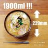 Nagao Unbreakable Ramen Extra Solid Dishwasher Made in Japan Bowl, Large, 1900ml, Black, Megamoridon, Safe,