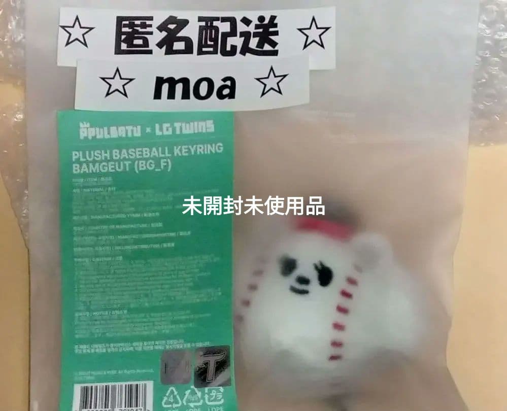 

[USED] TXT Baseball LG Pull-Up Keyring Korea Exclusive Plush Toy Bamguk