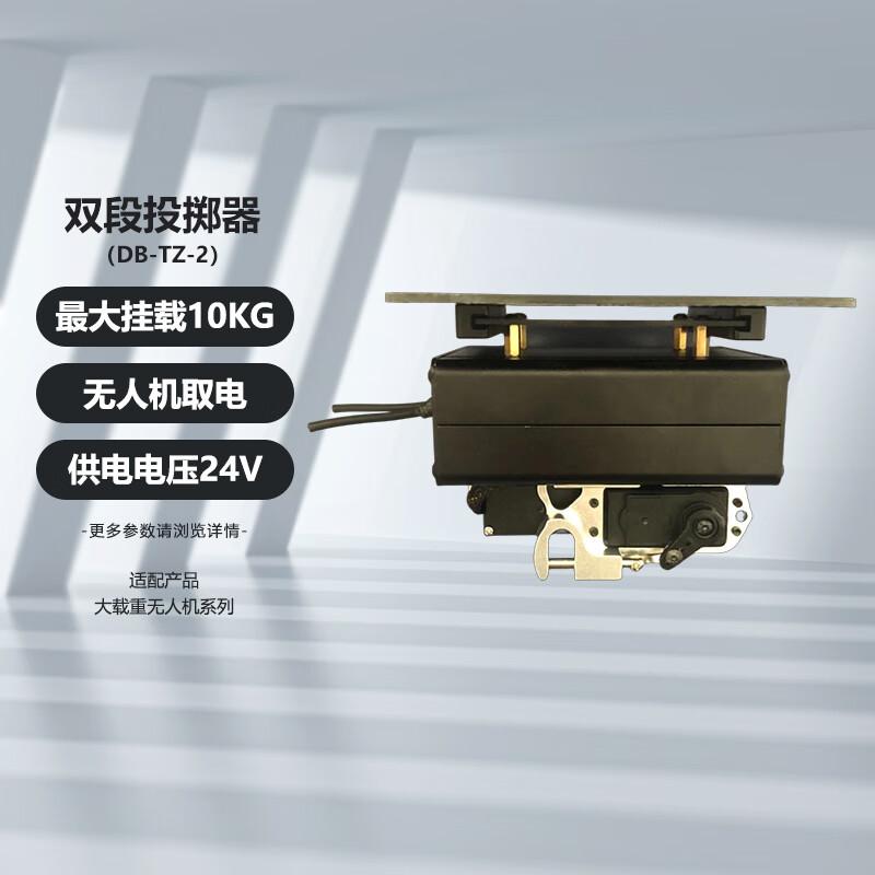 SOZYIN 10kg Dual-Stage Drone Cargo Dispenser