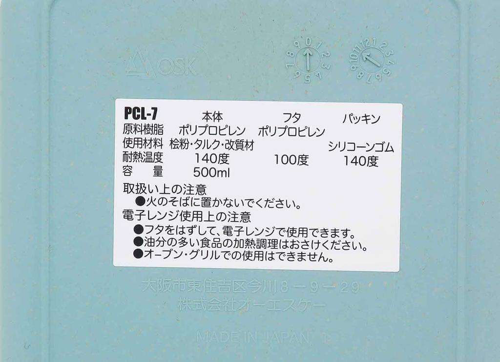 OSK Hinoki No Pla Food Container, Blue, PCL-7