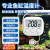Honggong Digital Fish Tank Thermometer (CN Version)