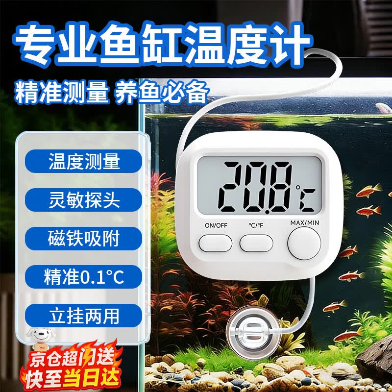 Honggong Digital Fish Tank Thermometer (CN version)
