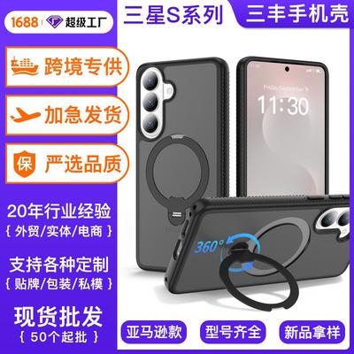 Suitable S26plus Matte Magnetic Phone Case S25Ultra Rotating Bracket S24 Anti-slip Protective Cover