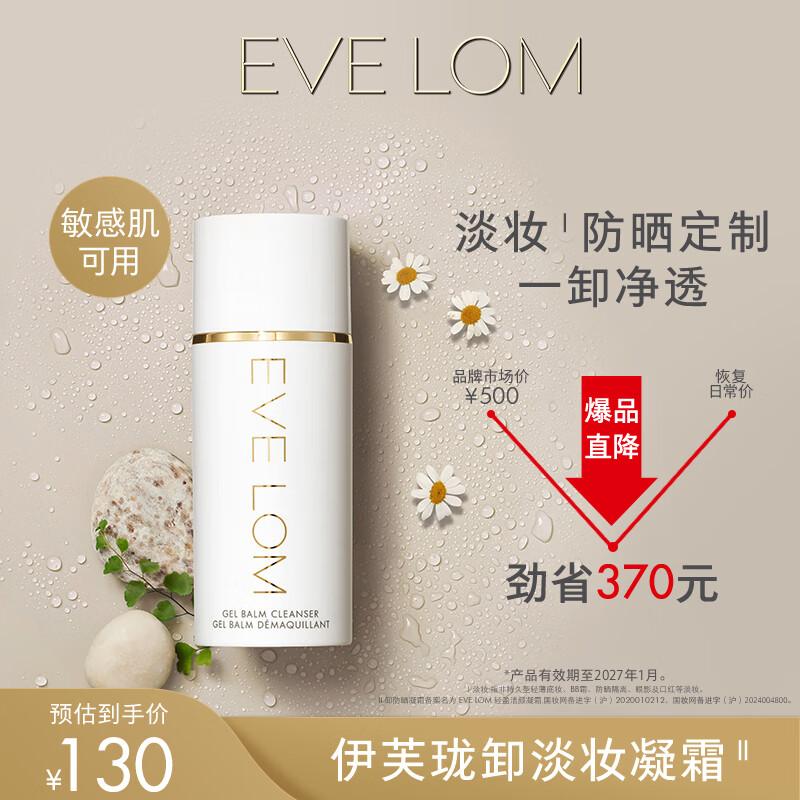 

Eve Lom Cleansing Cream