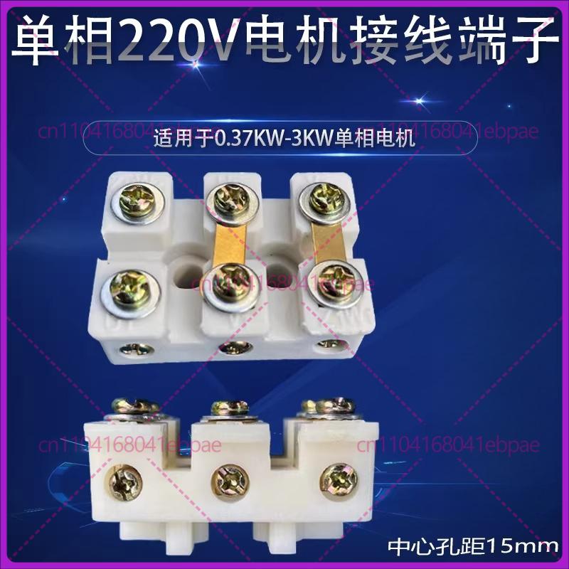 Single-phase Wiring Terminal Block Connection Box 220V Motor Capacitor Protector Electric Connector Electrical Tool Parts