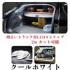 Super Bright LED Light Strip for Trunk 12V Trunk Lamp