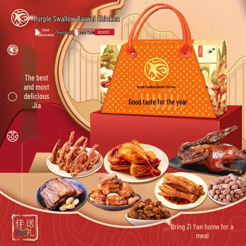 Ziyan Baiweiji Festive Braised Snack Platter
