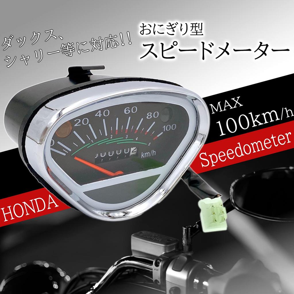 Meliore Aftermarket Honda Speedometer Rice Ball Shaped for Dax Chaly (100km/h, 80km/h, 100km/h) - Custom Motorcycle Dress-Up Parts