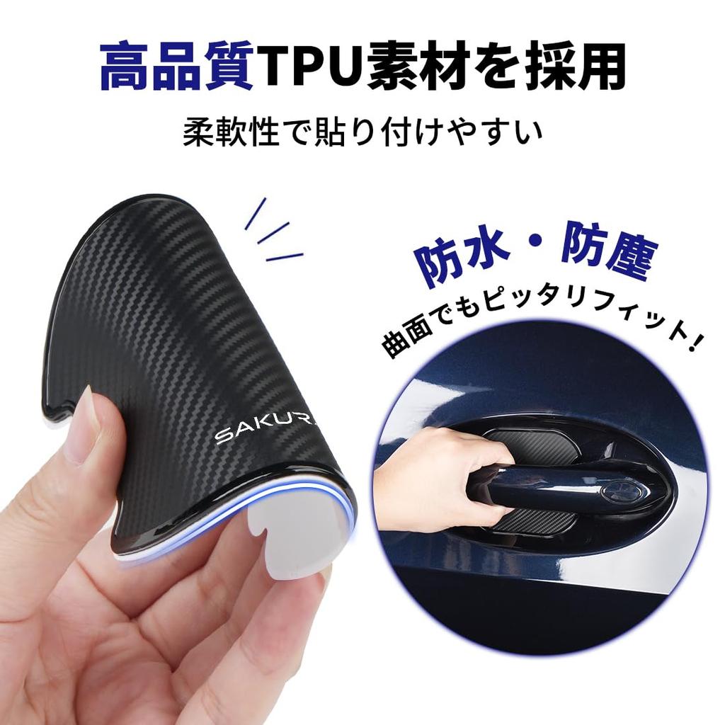 Sakura Compatible Door Handle Protector, For Cars, Compatible with Sakura B6 Series, B6AW, Door