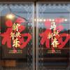 Decorative New Year Window Decals PVC Electrostatic Glass Sticker  Window Display