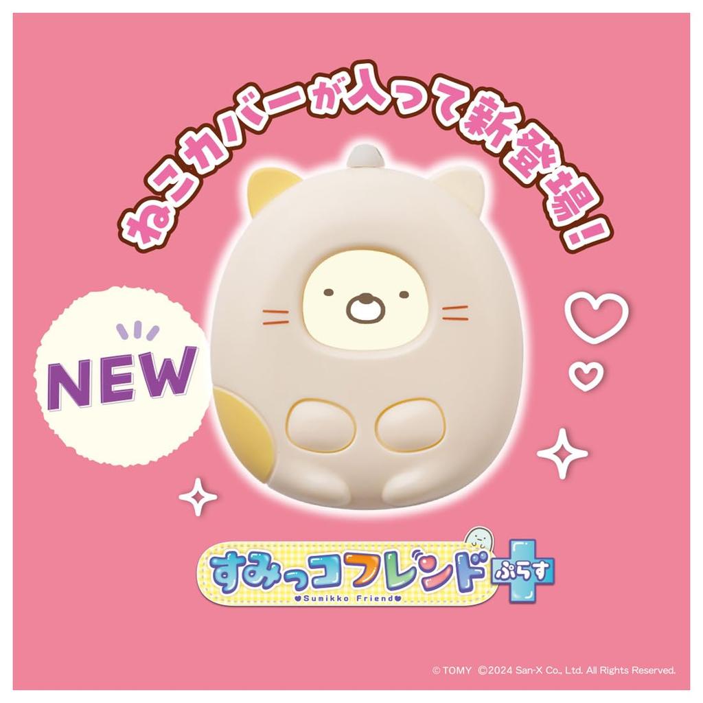 Sumikko Gurashi Make a Sumikko Friend Plus Stroke! Stay! Change!