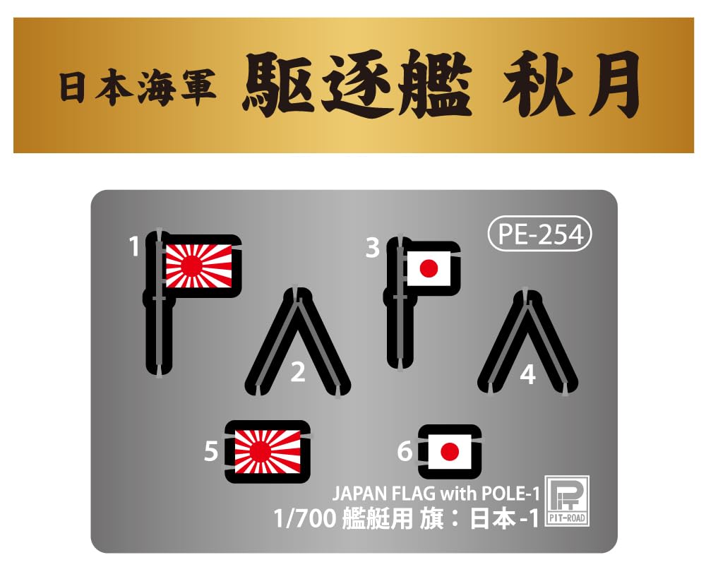 Zerstörer der japanischen Marine Akizuki 1944 mit Flaggenmast und Schiffnamensschild Ätzteile Plastikmodell W241NH PIT-ROAD 1/700 Flagge, (Schiff)