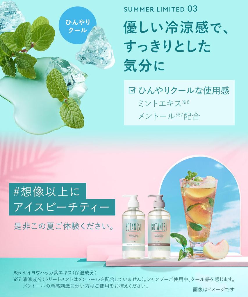 BOTANIST Shampoo Smooth Ice Peach Tea