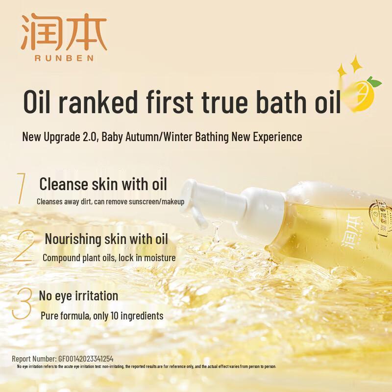 Runben Children's Purifying Bath Oil