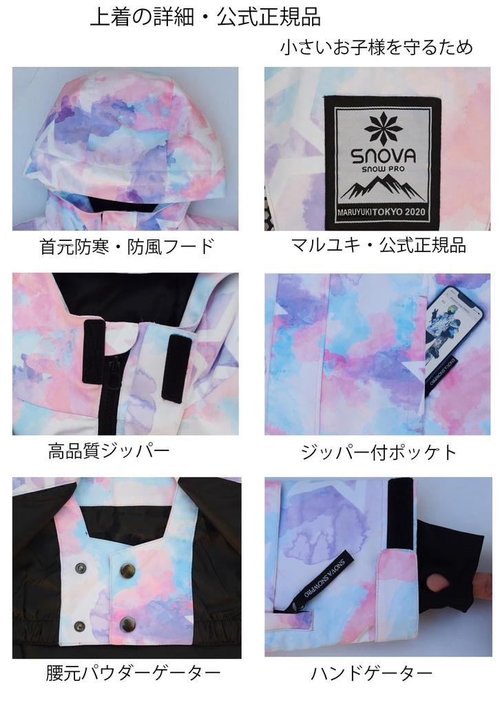 MARUYUKI Ski for and Easy to Move Top and Bottom Cute and and Wear, Voice, Girls, Children, Kids, Skin-Friendly Material, Warm, In, Soft, Thick, Set,
