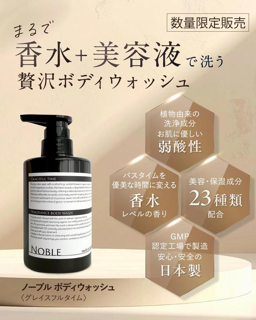 [Official] Noble Body Wash Graceful Time