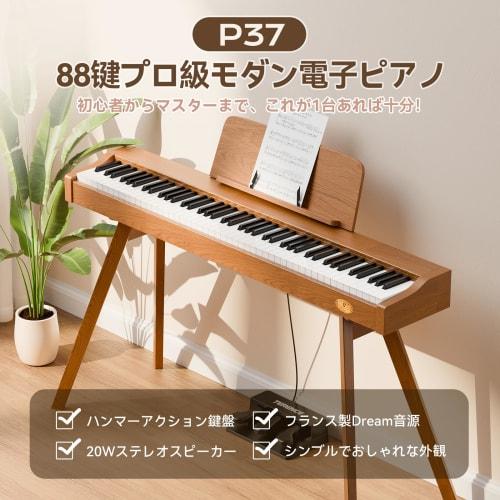 TERENCE Digital Piano, 88 Keys, Hammer Action Keyboard, 20W Dual Speakers, Wooden Stand, Integrated Keyboard, Touch-Response Keyboard, Audio/MIDI/Mic
