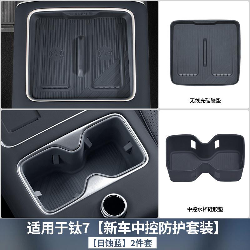 For BYD Equation Leopard Titanium 7 Refrigerator Cup Holder Silicone Pad Refrigerator Limit Pad Anti Slip Interior Accessories