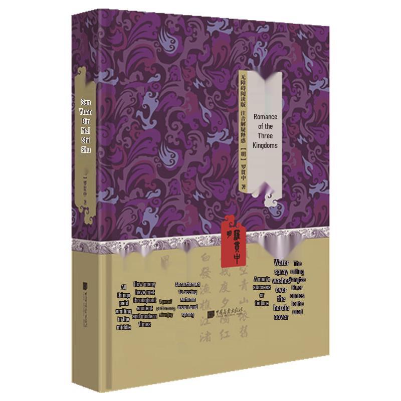 Classic Chinese Novels - Accessible Annotated Editions