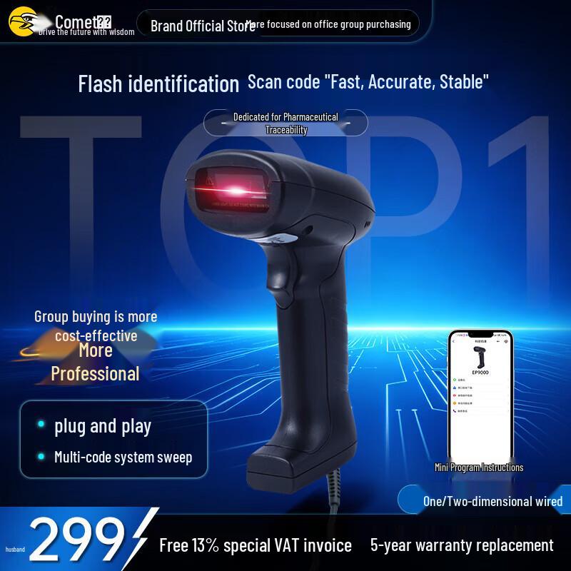 Comet EP-9000 Wired 1D/2D Barcode Scanner