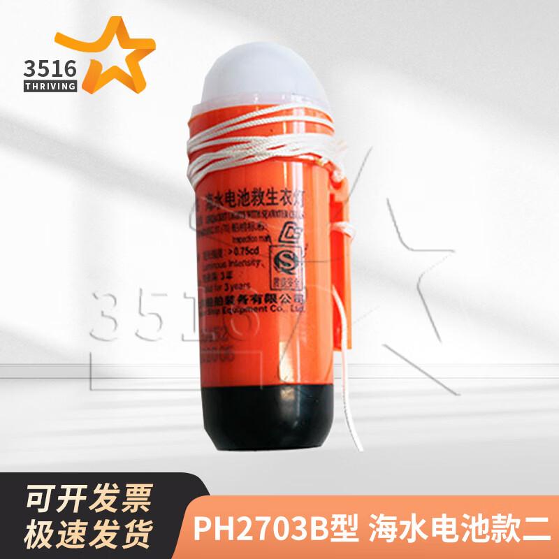 

Marine Life Vest Signal Light