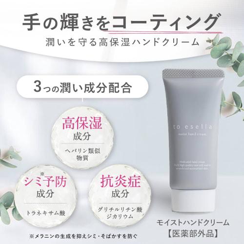 to esella Hand Cream [Non-sticky, Smooth, Heparin, Tranexamic Acid, Glycyrrhizic Acid] White Musk, Approximately 1-Month Supply