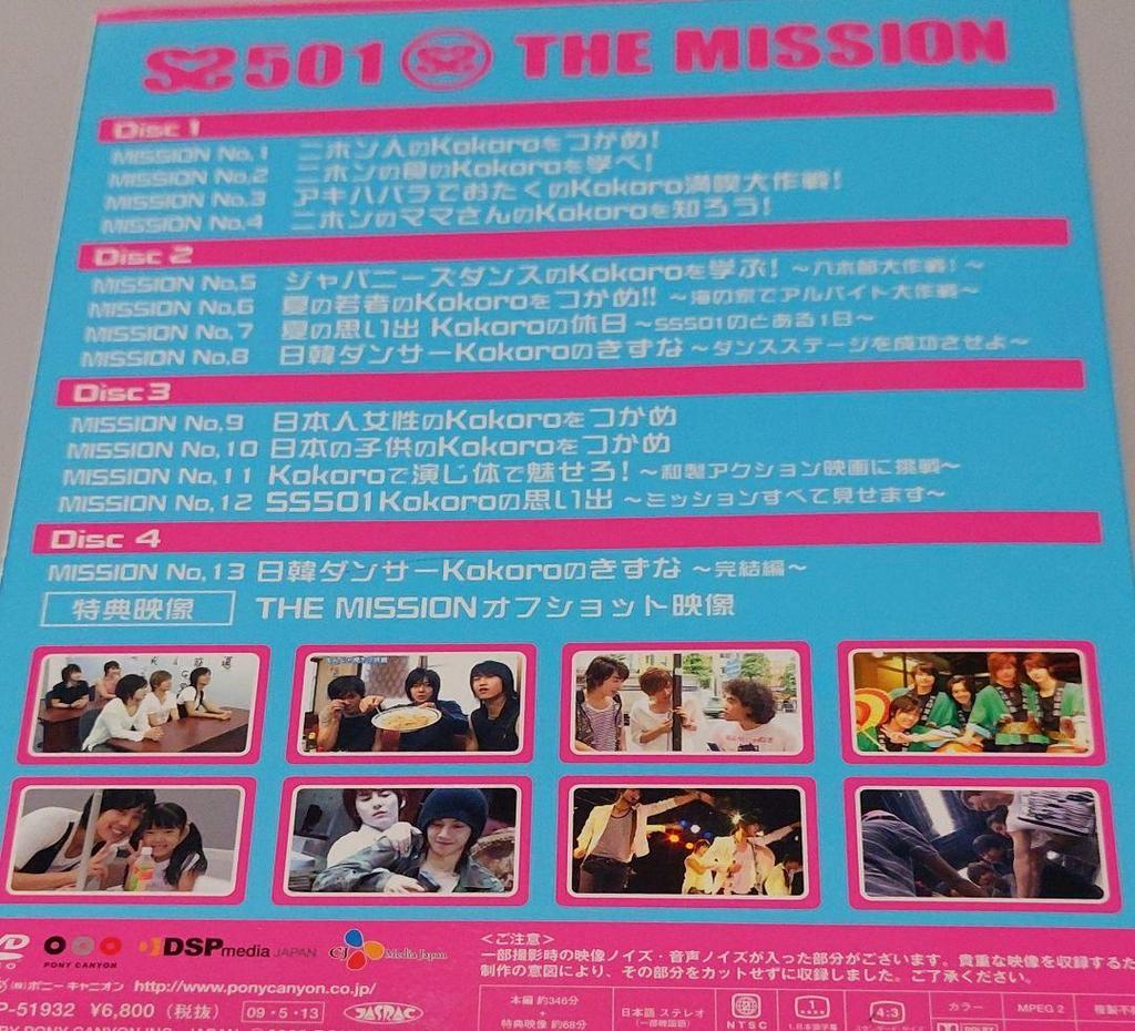 [USED] SS501 THE MISSION 4-disc Set