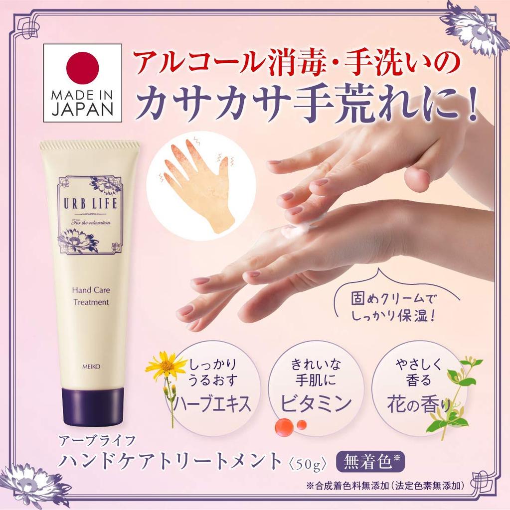 Hand Care Treatment 50g After For Cracked Cream/Hand (Vitamin B12, Handwashing, Rough, Hands) [URB LIFE]