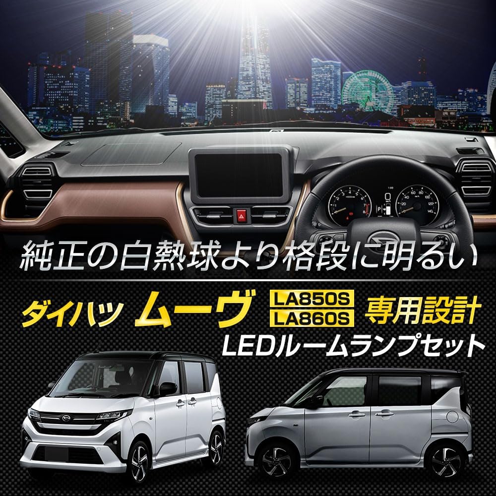 YOURS LED Interior Lamp Set for the New Brightness Includes Custom M Move/Stella (LA850S/LA860S), 3-Level Adjustment, White, Tool, Parts, Accessories,