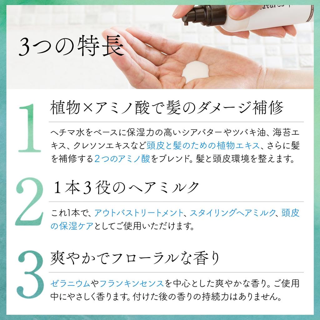 [Hair Milk] Nature's Four Amino Repair Hair Milk - Additive-Free, Made in Japan, Treatment, Amino Acids, Scalp Care, NeoNatural, 120mL