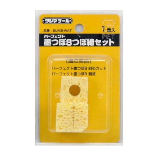 Tajima Perfect Inkwell 8 Cotton Inkwell Set (SUM8-WAT)