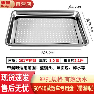 Huihuang Commercial Stainless Steel Steaming Tray