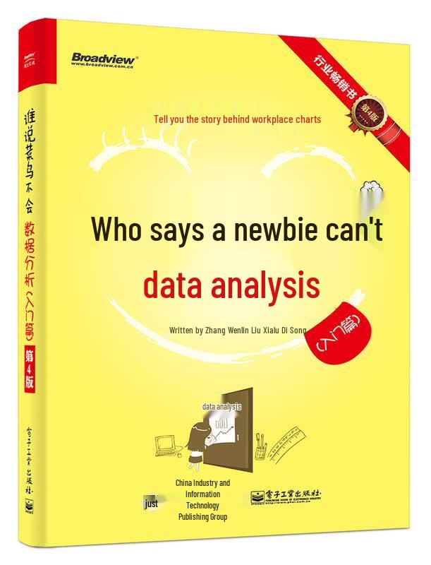 Data Analysis for Novices: Introductory Chapter (4th Edition)